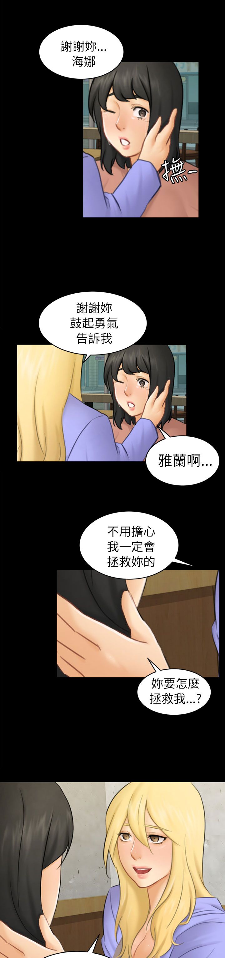 我没有说谎漫画漫画,第12章：约定5图