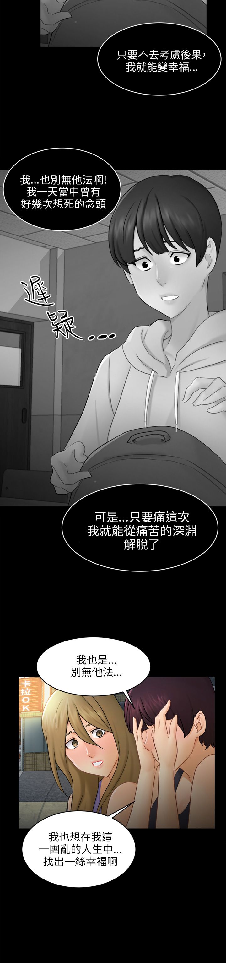 我没有说谎是谁写的漫画,第17章：危机3图