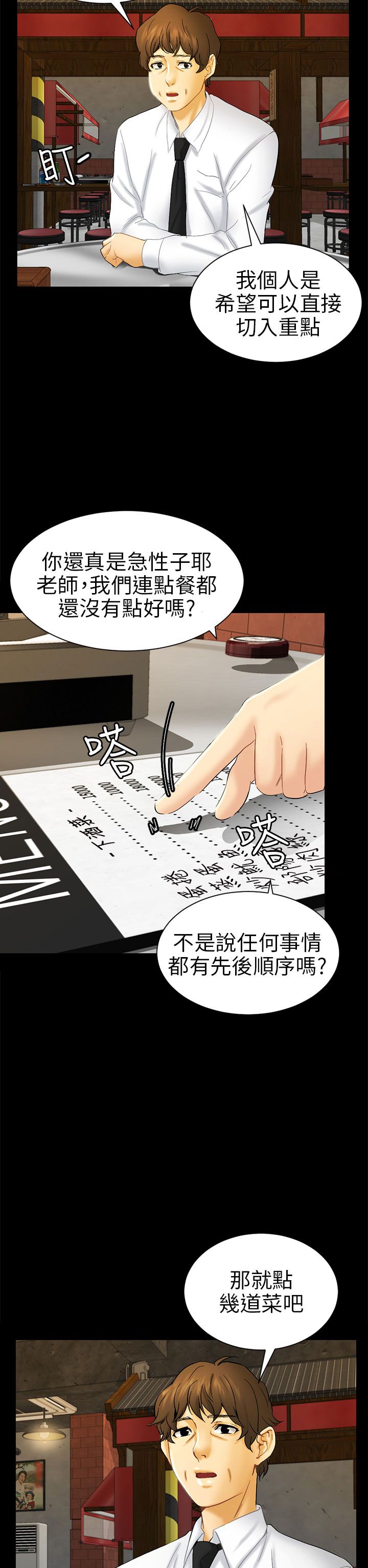 我没有说谎是谁写的漫画,第5章：约见雅兰3图