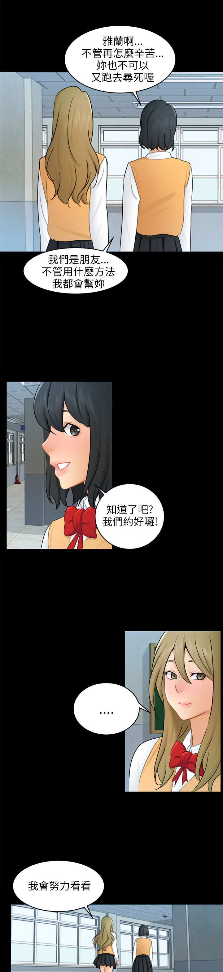 我没有说谎改反问句的句子漫画,第17章：危机3图