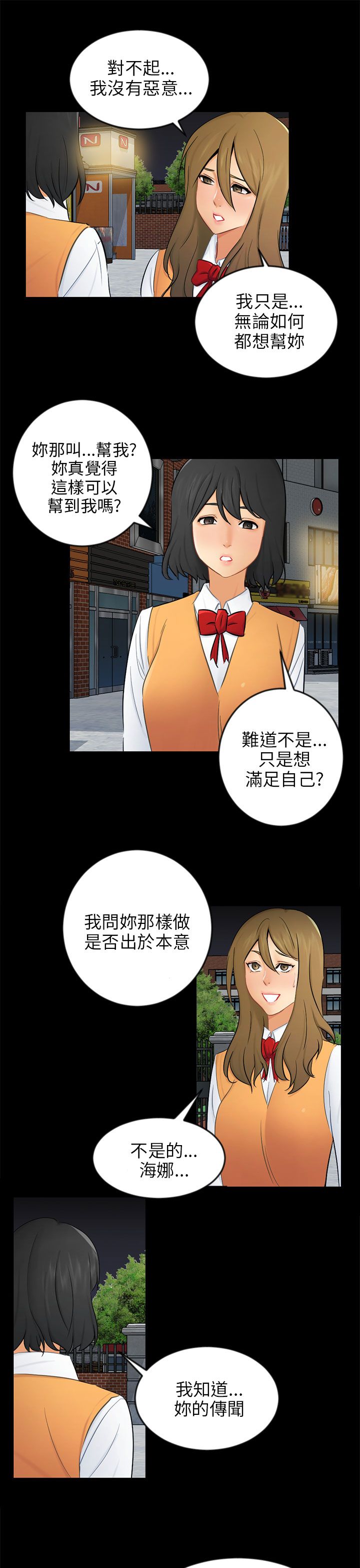我没有说谎泰语怎么说漫画,第20章：解释2图
