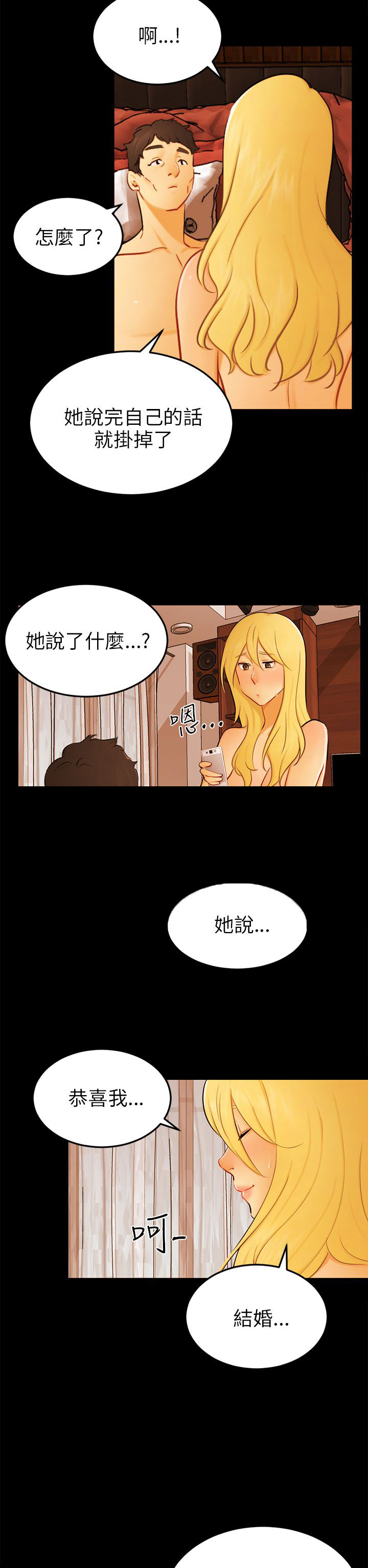 我没有说谎用英语怎么说漫画,第24章：骗人精（完）1图