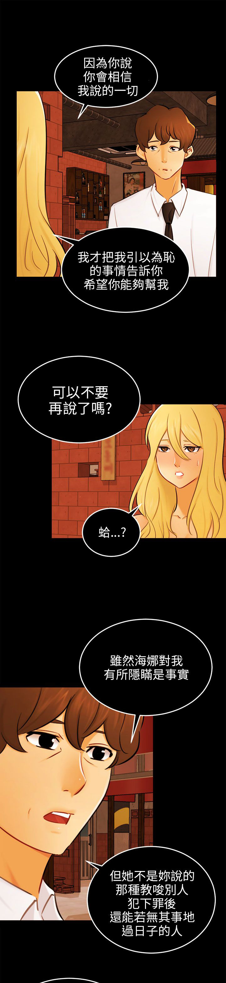 我没有说谎改反问句的句子漫画,第24章：骗人精（完）1图