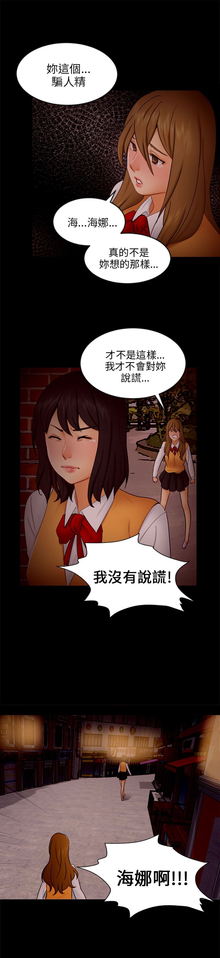 我没有说谎泰语怎么说漫画,第20章：解释3图