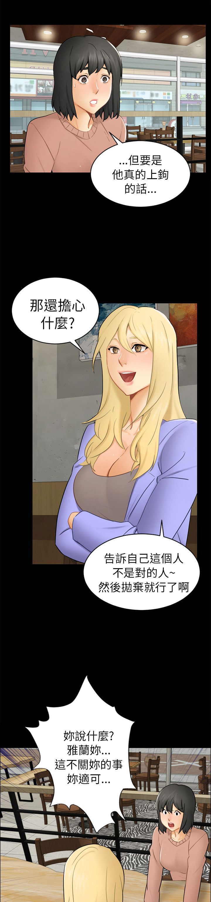 我没有说谎改反问句的句子漫画,第13章：根本不爱我2图