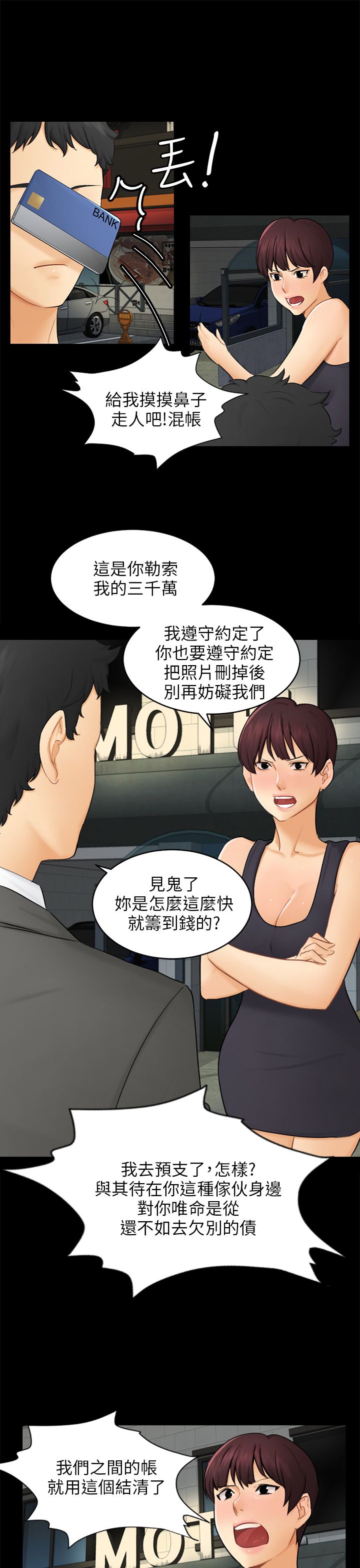 我没有说谎女版漫画,第16章：吃泡面4图