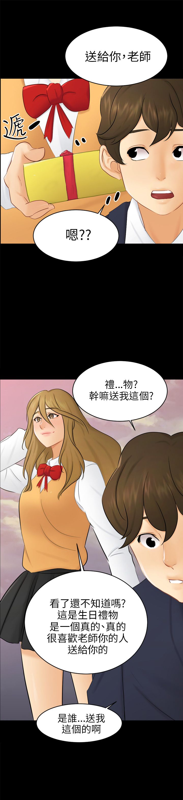 我没有说谎是爱情说谎它带你来骗我说漫画,第18章：解救海娜2图