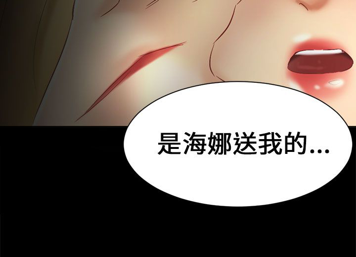 我没有说谎是谁写的漫画,第5章：约见雅兰3图