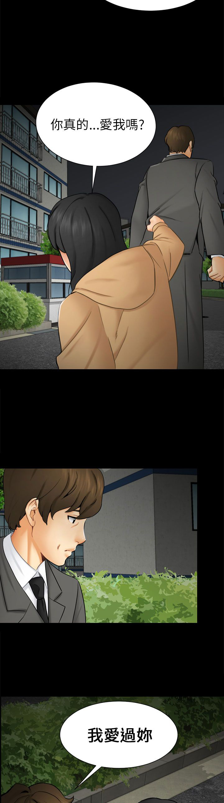 我没有说谎改反问句的句子漫画,第9章：真实自我4图