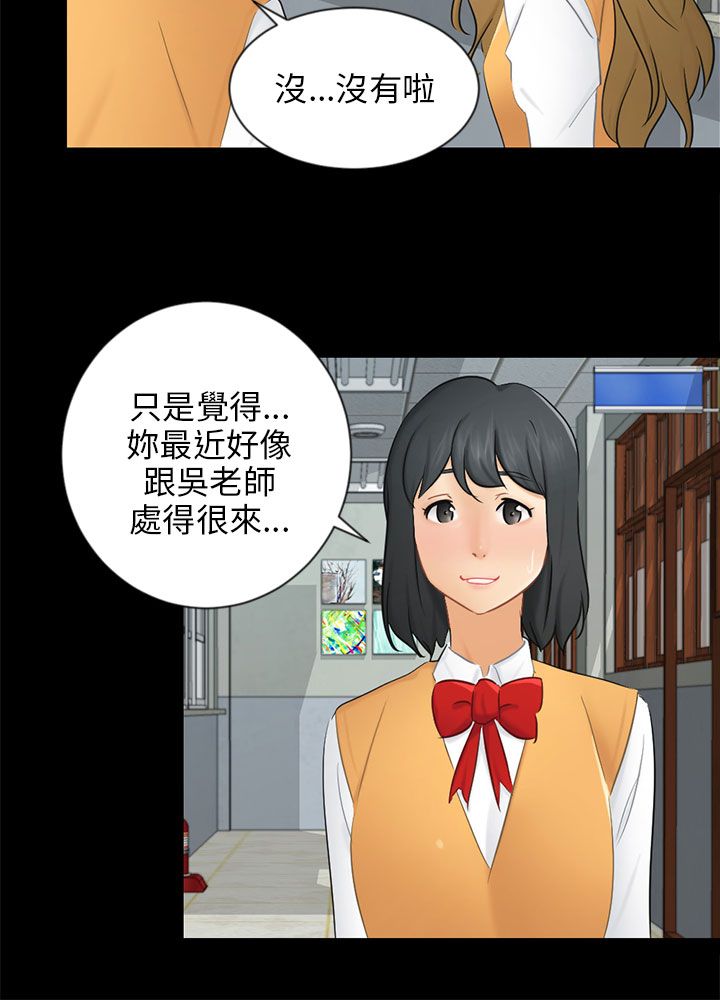 我没有说谎林宥嘉完整版漫画,第19章：误会1图