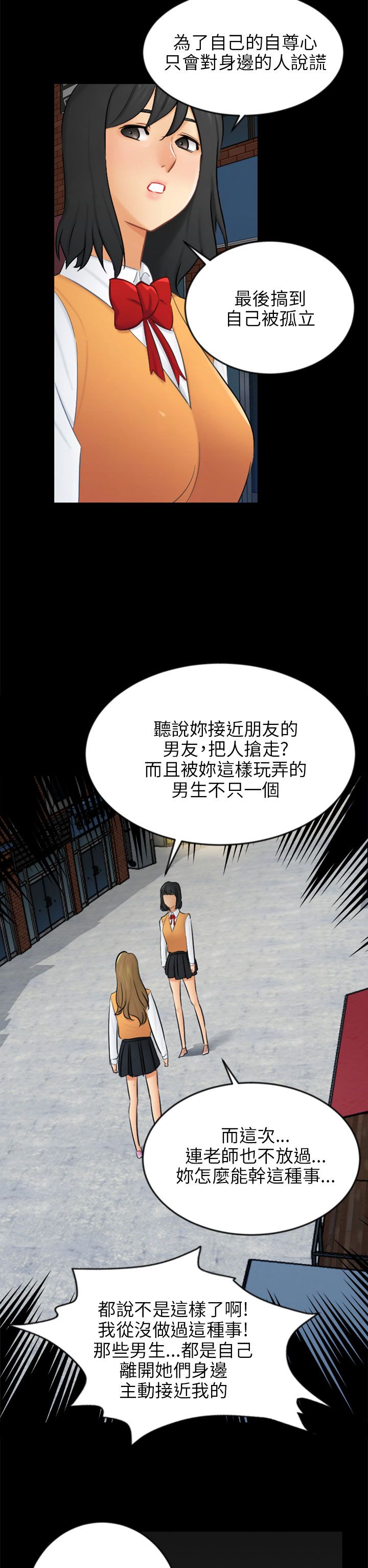 我没有说谎泰语怎么说漫画,第20章：解释3图