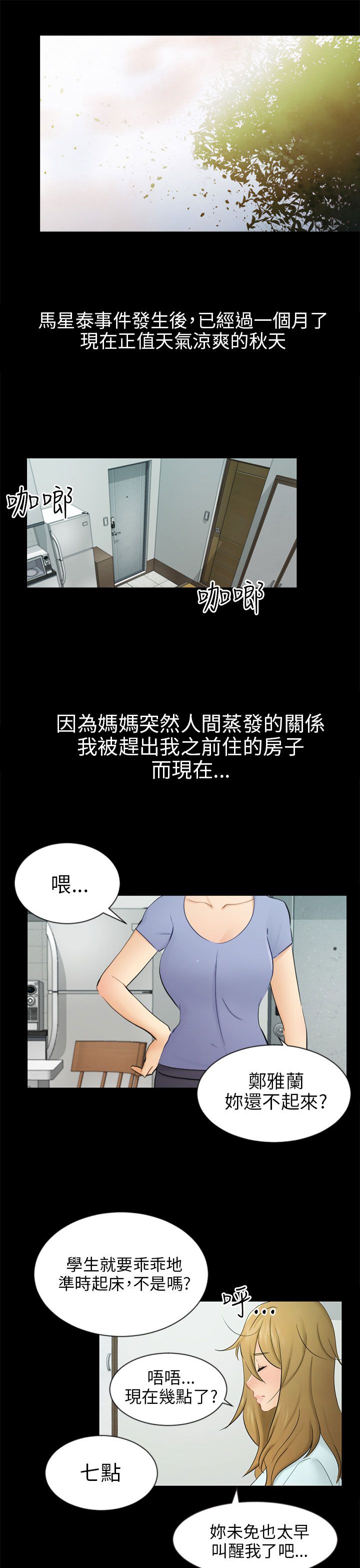 我没有说谎漫画,第19章：误会1图