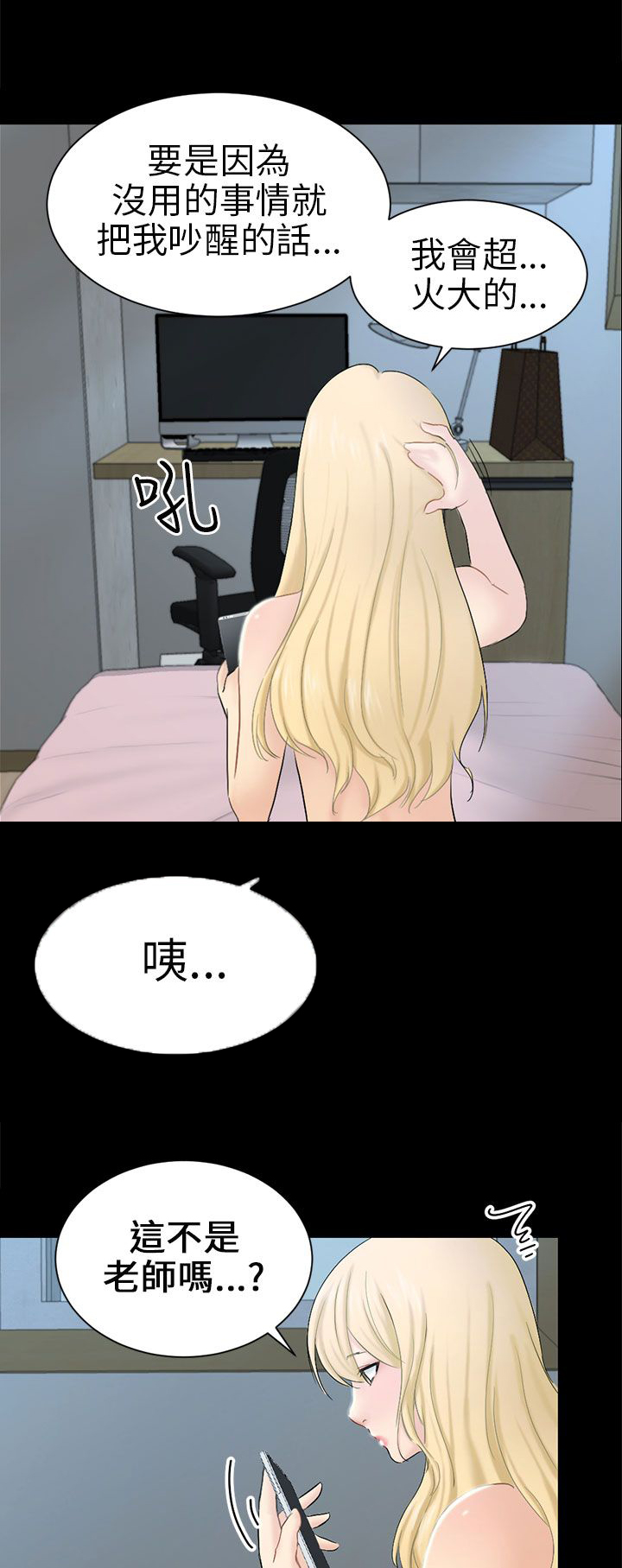我没有说谎漫画,第5章：约见雅兰3图