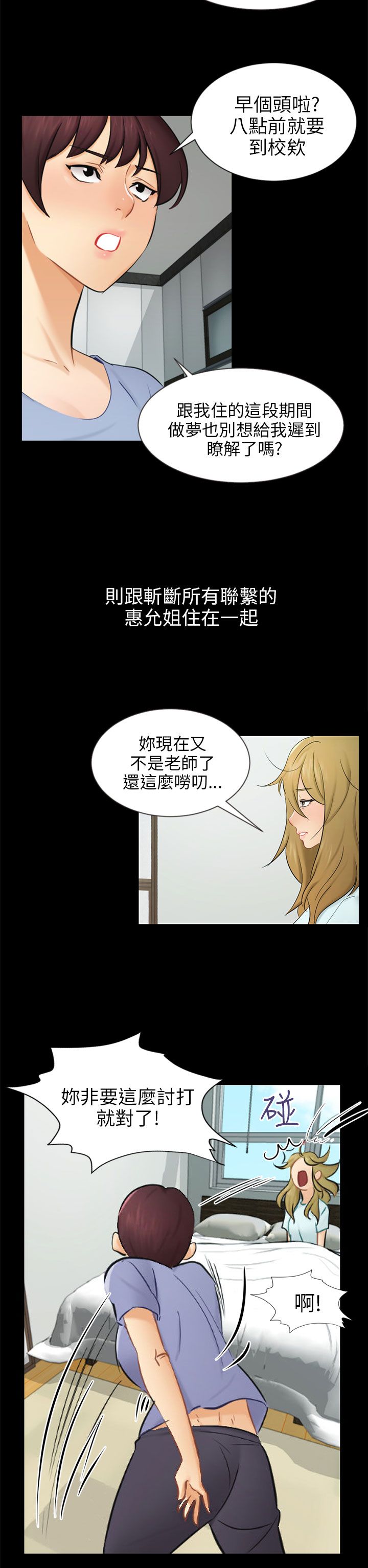 我没有说谎漫画,第19章：误会2图