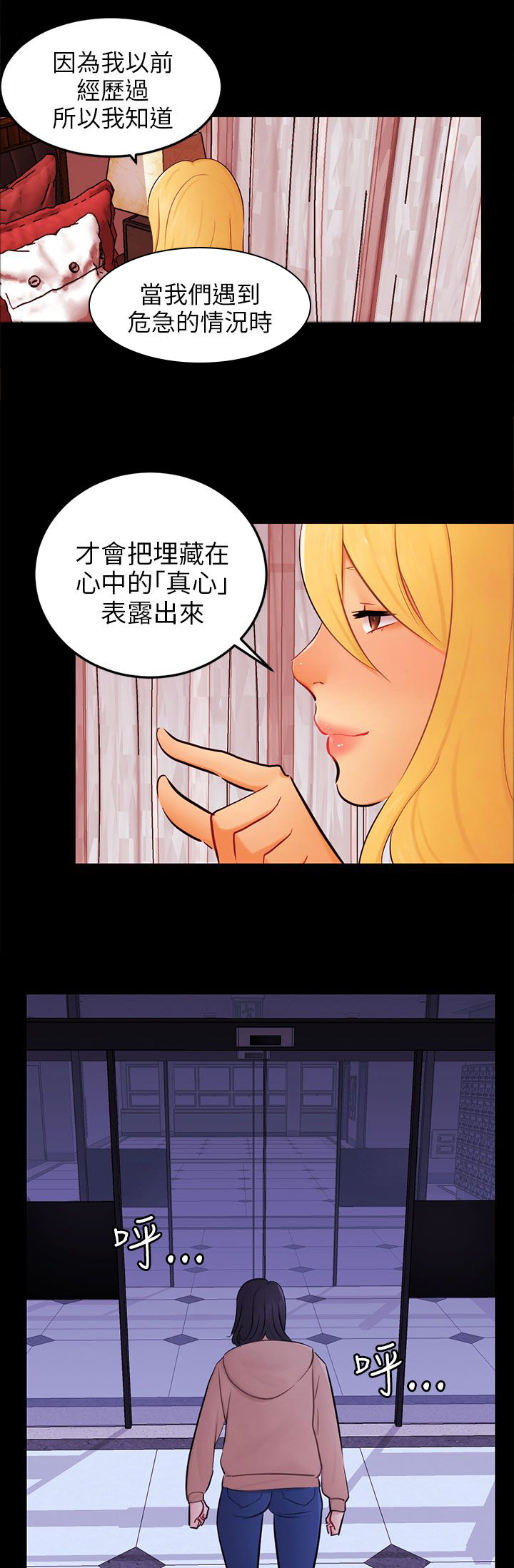 我没有说谎女版漫画,第23章：勇敢面对3图