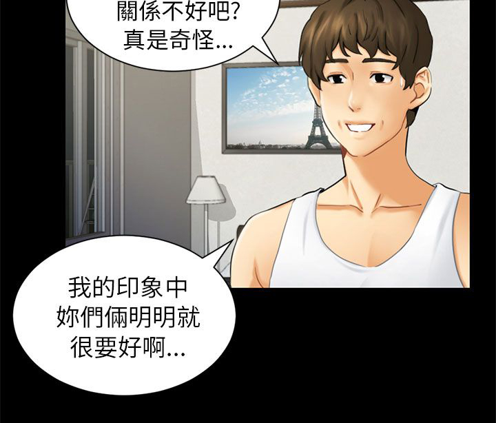 我没有说谎泰语怎么说漫画,第2章：巧遇4图