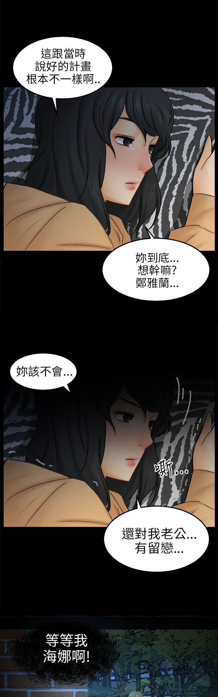 我没有说谎的下一句是什么漫画,第11章：老公的改变3图