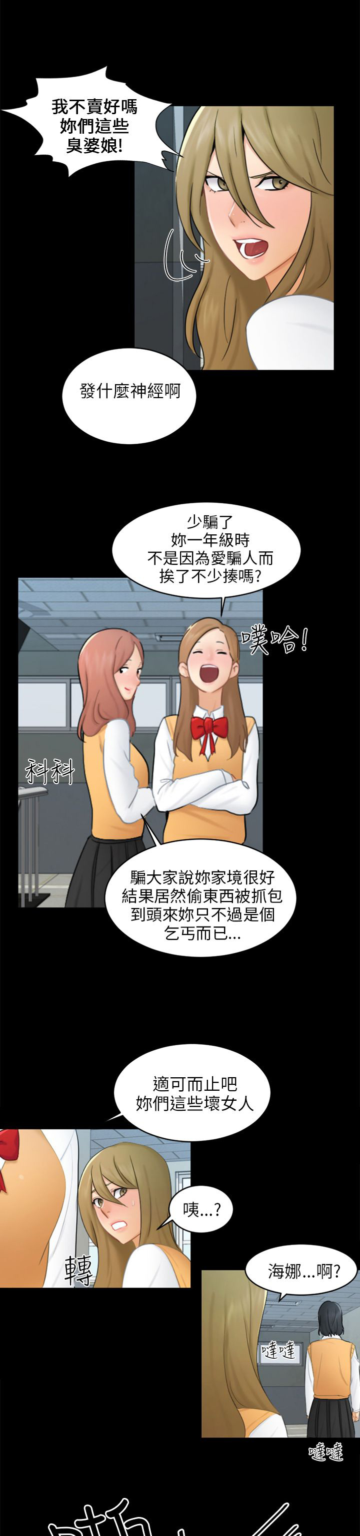 我没有说谎泰语怎么说漫画,第17章：危机3图