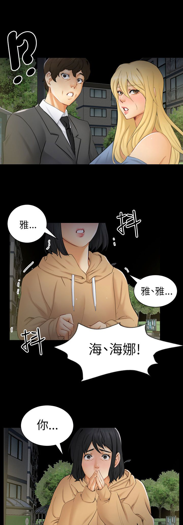 我没有说谎改反问句的句子漫画,第8章：糟糕的见面2图
