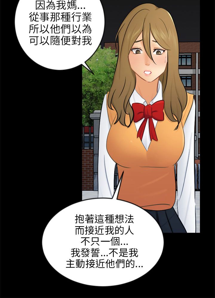 我没有说谎泰语怎么说漫画,第20章：解释4图