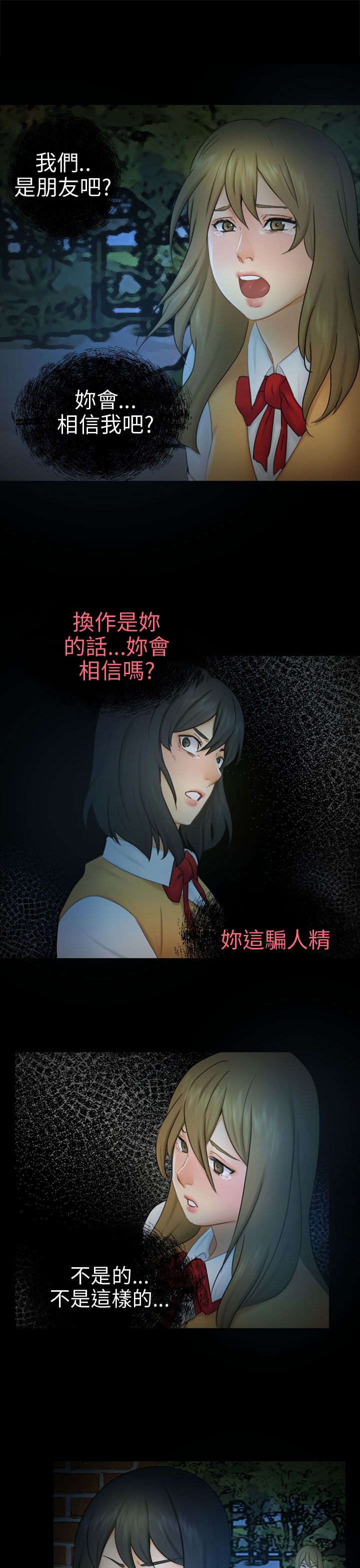 我没有说谎的下一句是什么漫画,第11章：老公的改变5图