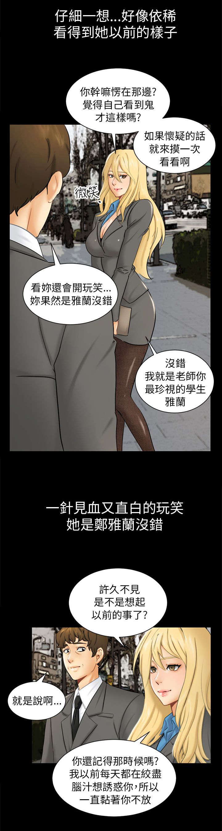 我没有说谎吉他弹唱漫画,第2章：巧遇3图