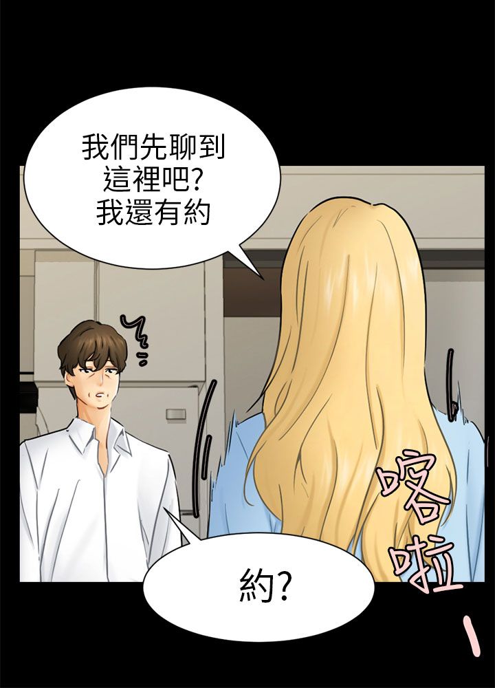 我没有说谎漫画,第10章：分开1图