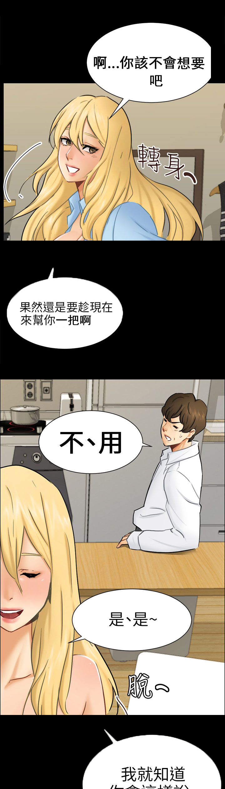 我没有说谎漫画,第10章：分开3图