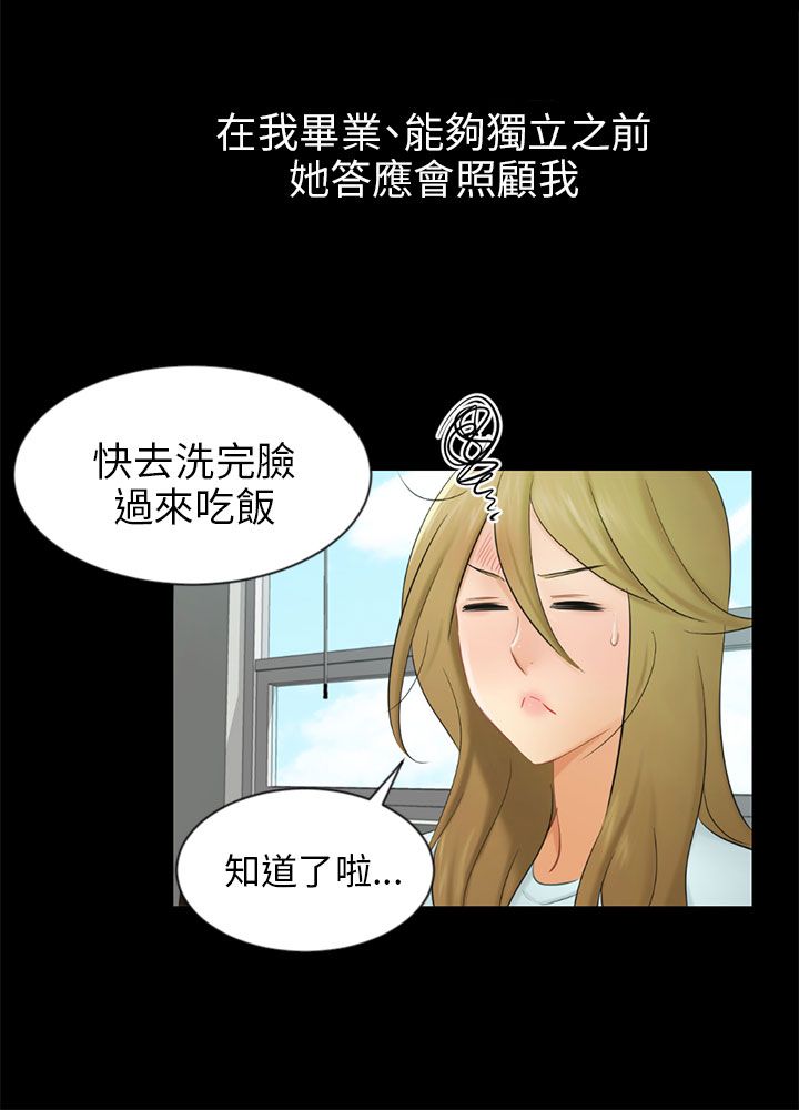 我没有说谎漫画,第19章：误会3图