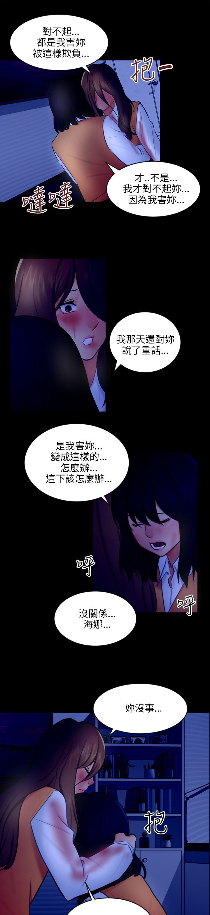 我没有说谎改反问句的句子漫画,第21章：报复4图