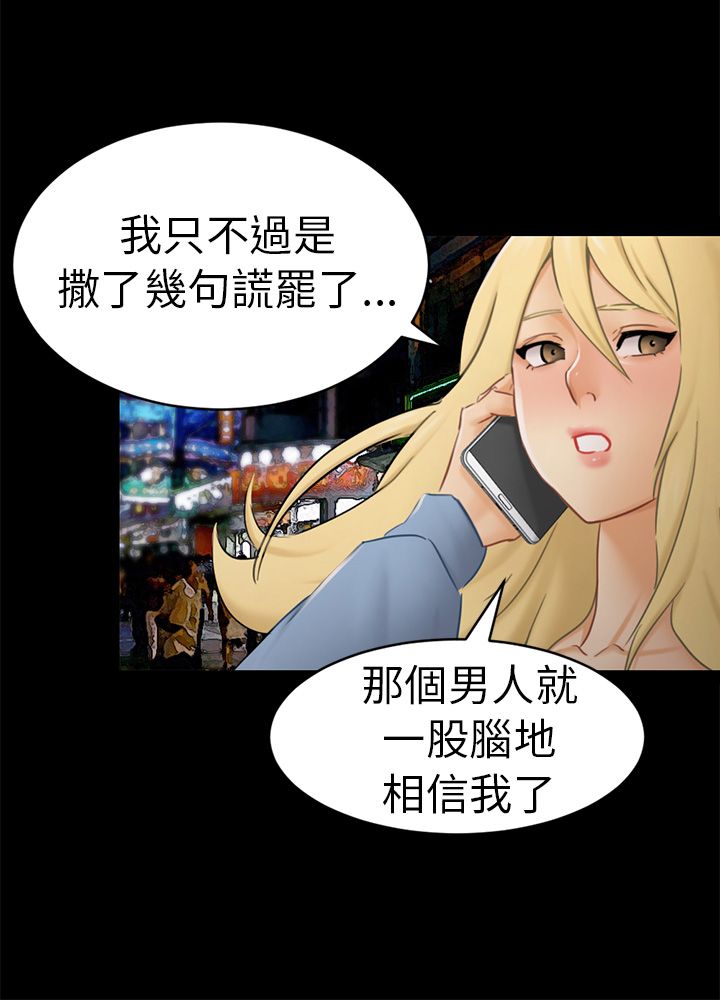 我没有说谎改反问句的句子漫画,第13章：根本不爱我1图