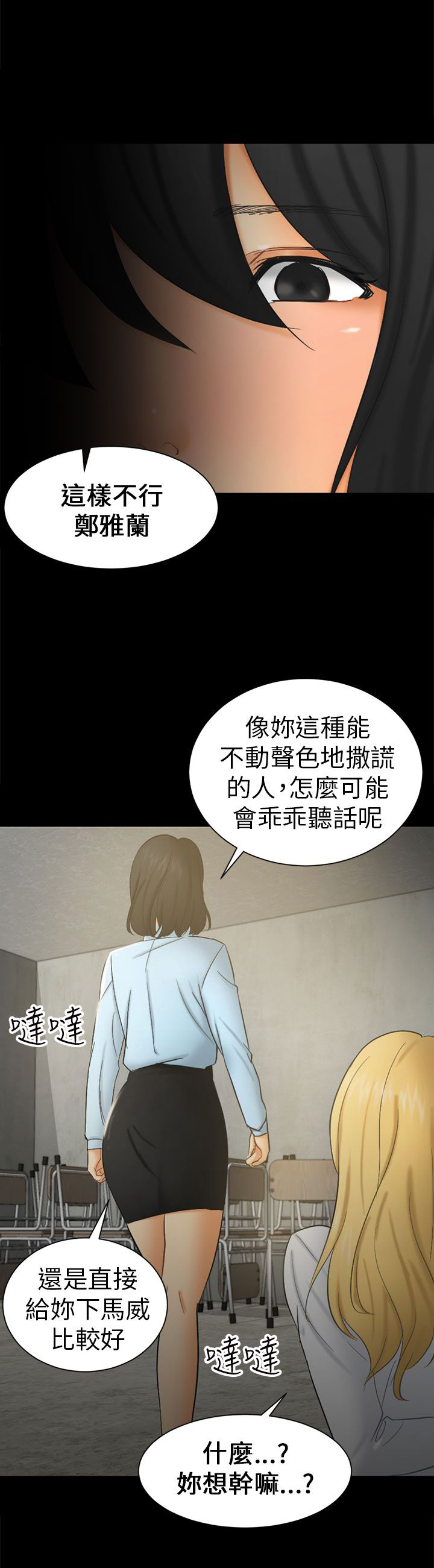我没有说谎英语怎么说漫画,第6章：可怕的事5图