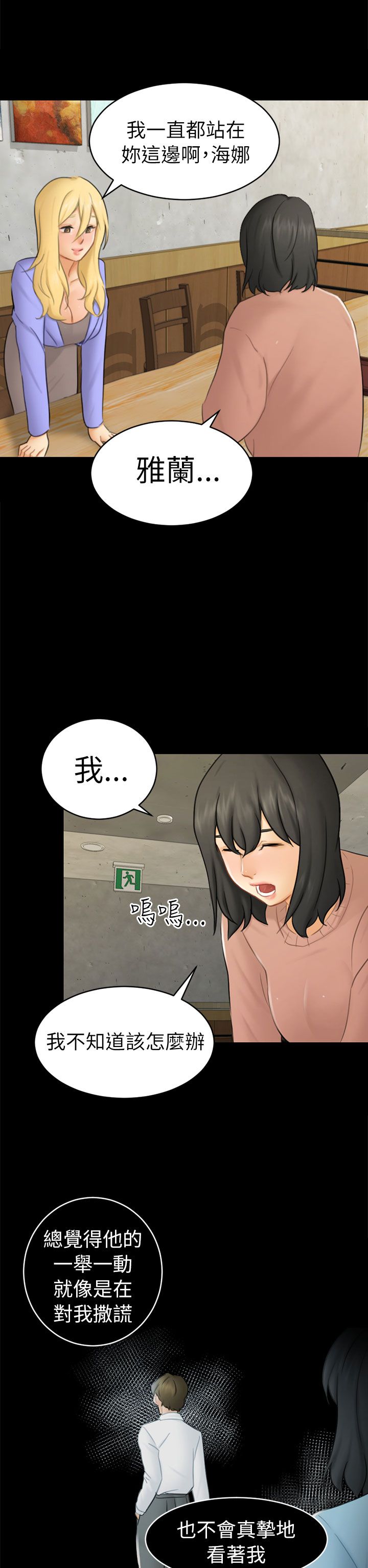 我没有说谎漫画漫画,第12章：约定2图