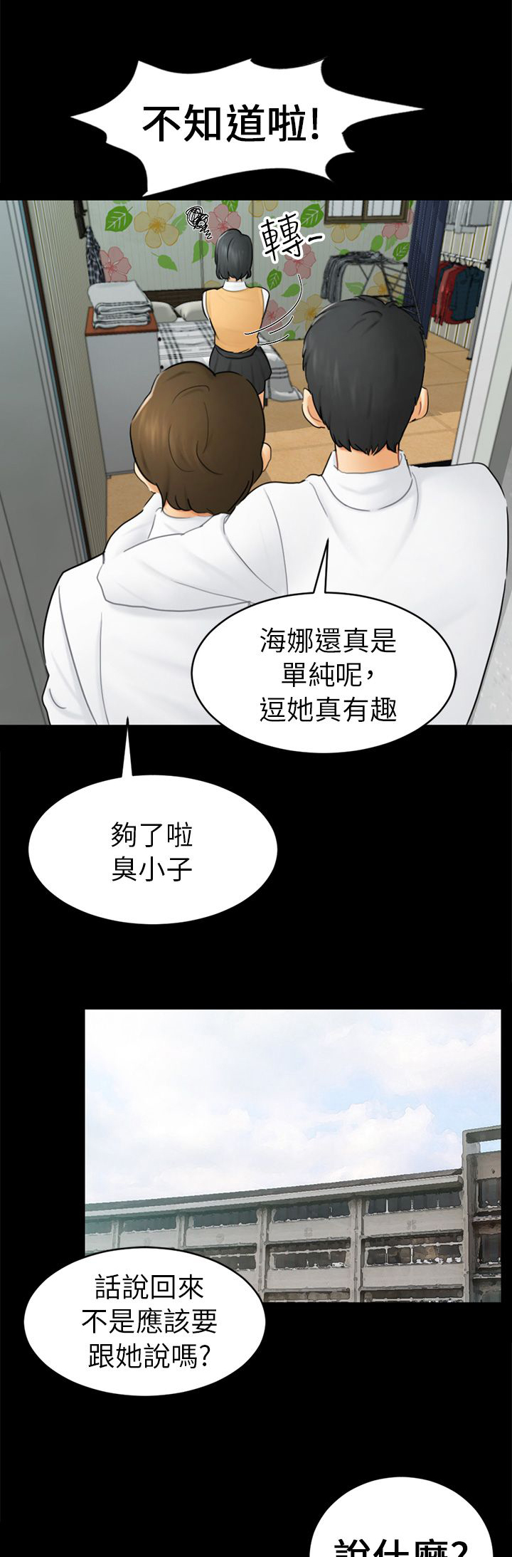 我没有说谎的下一句是什么漫画,第14章：求婚2图