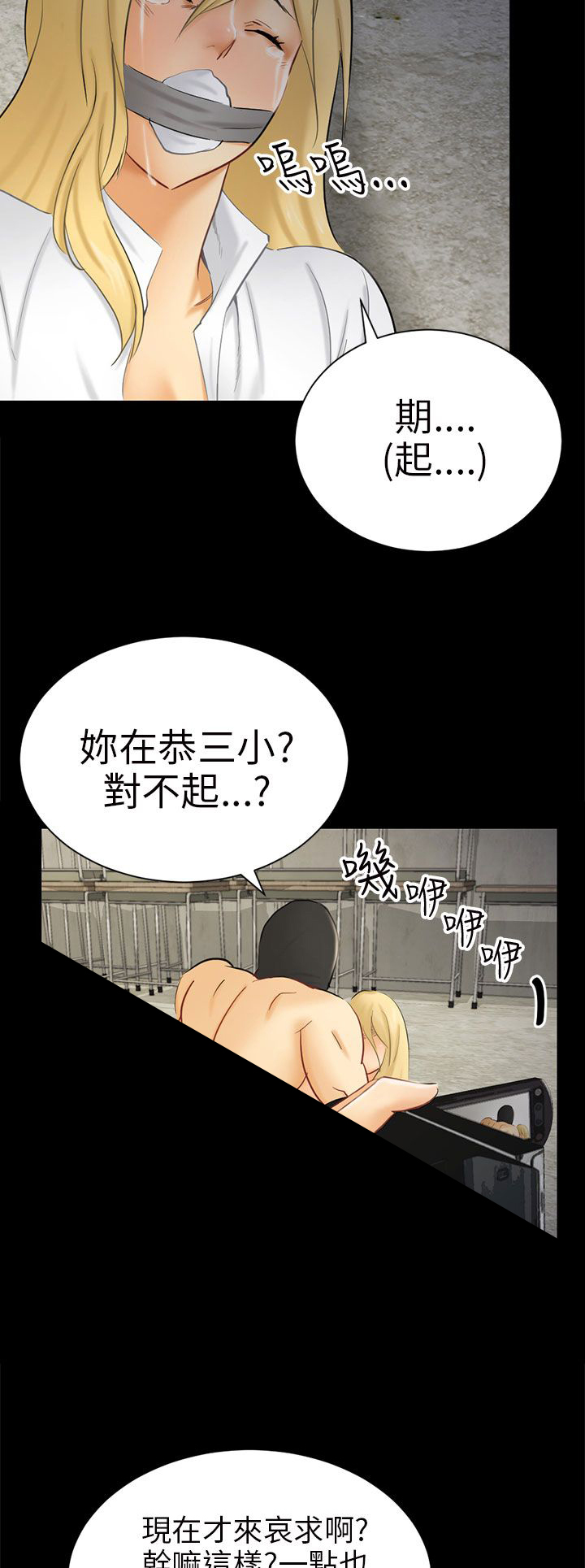 我没有说谎歌词是哪个歌漫画,第7章：疤1图