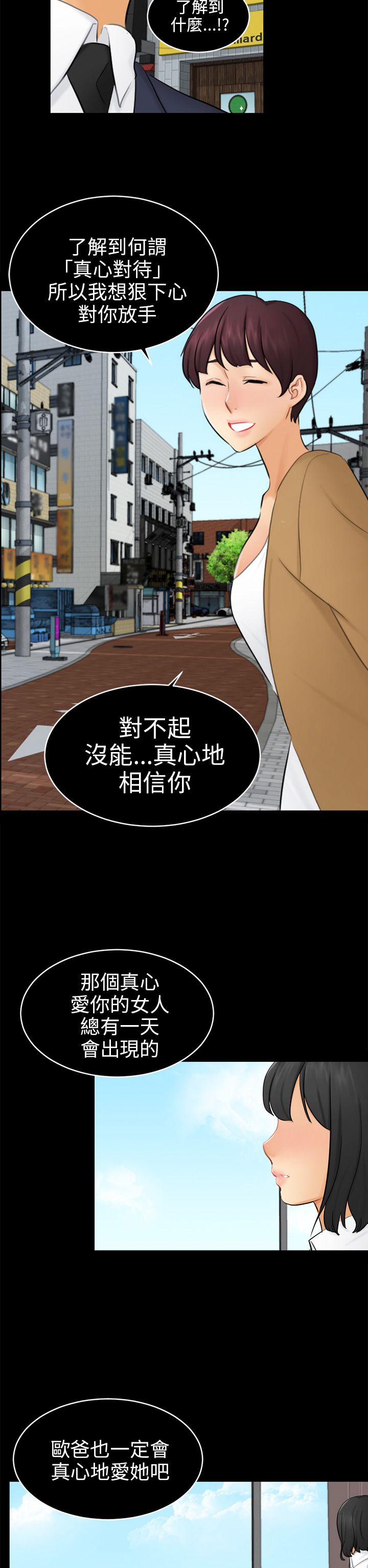 我没有说谎是爱情说谎它带你来骗我说漫画,第18章：解救海娜5图