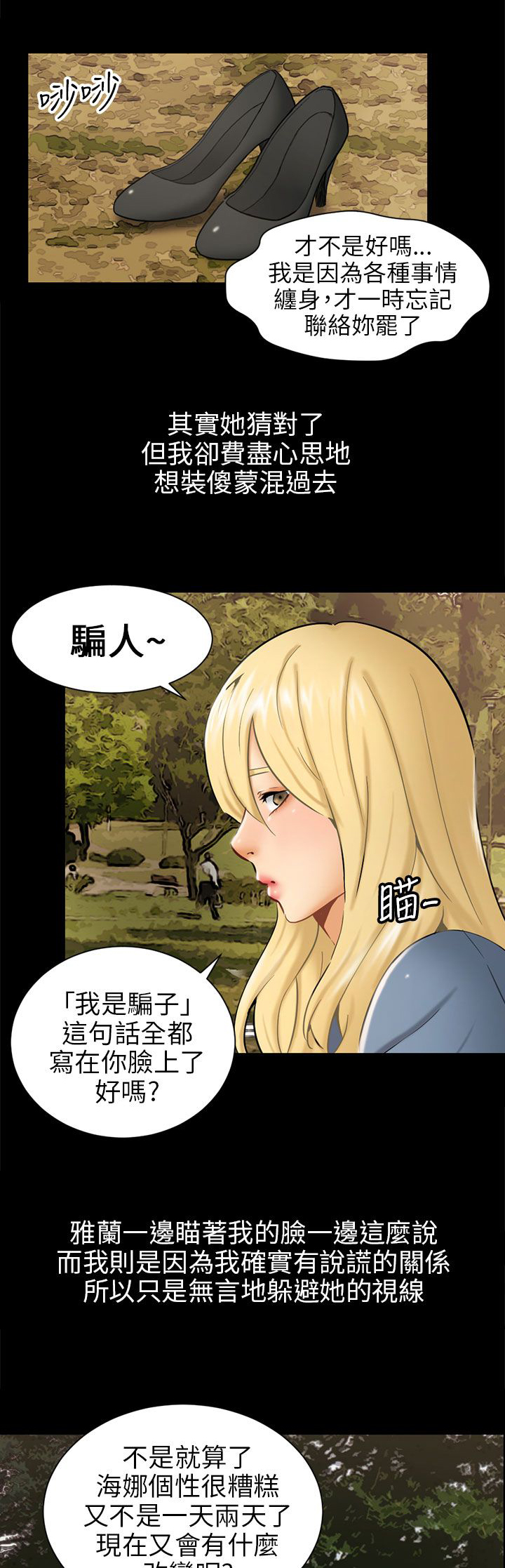 我没有说谎泰语怎么说漫画,第3章：被骗十年？1图