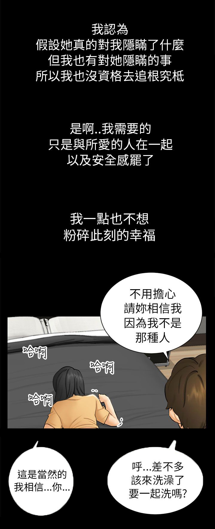 我没有说谎是爱情说谎它带你来骗我说漫画,第2章：巧遇3图