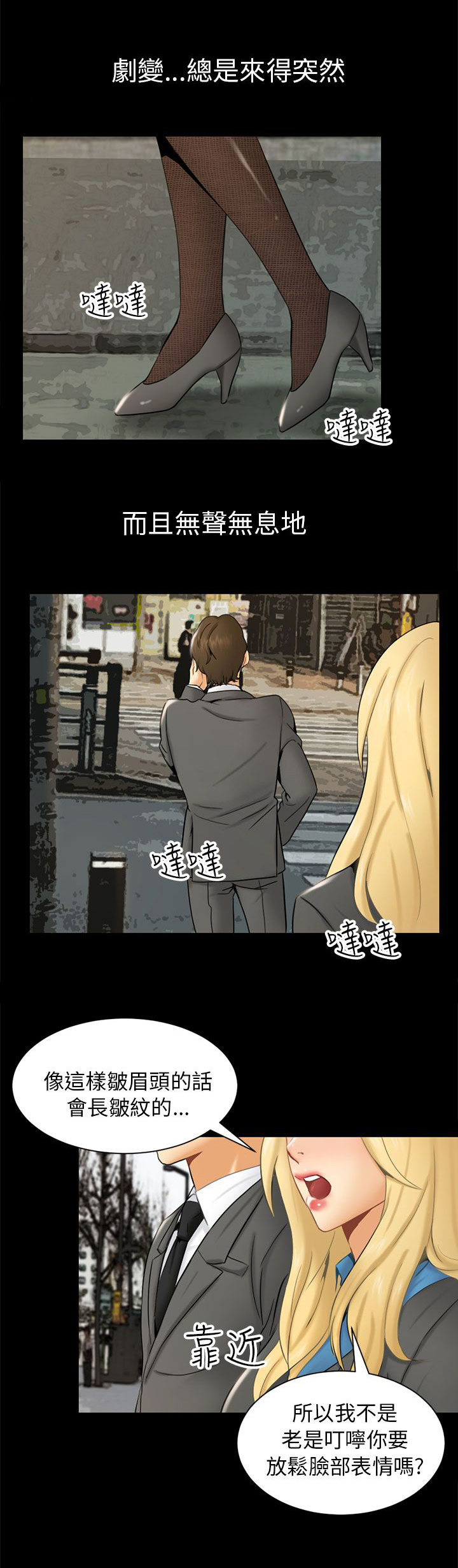 我没有说谎改为反问句漫画,第1章：前兆2图