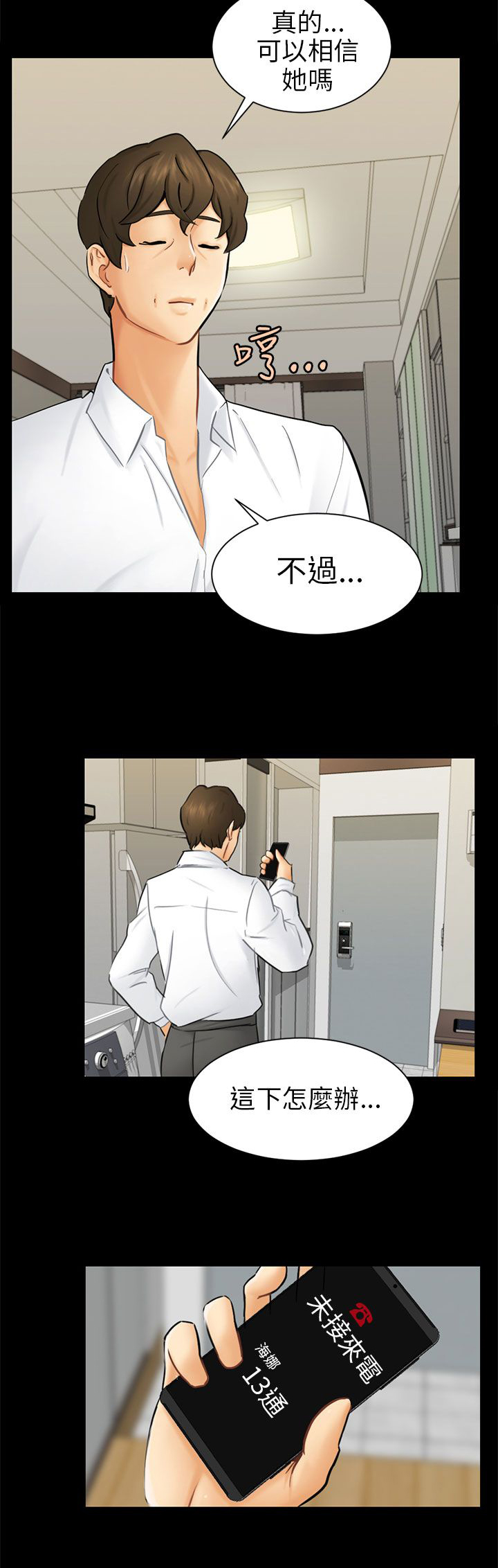 我没有说谎谁唱的漫画,第10章：分开1图