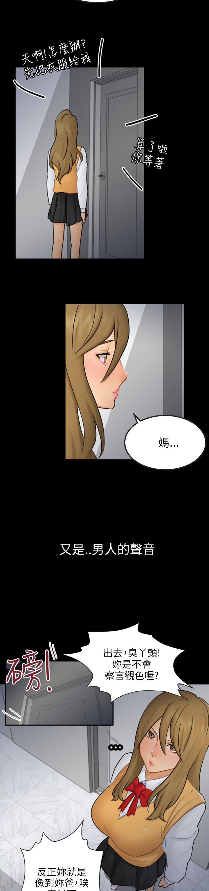 我没有说谎女版漫画,第15章：把柄5图