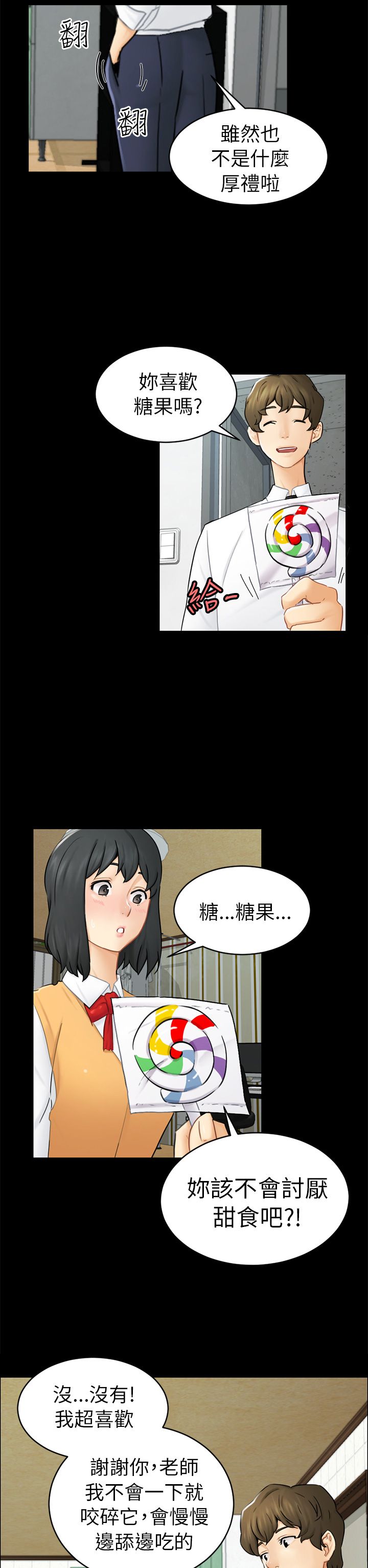 我没有说谎林宥嘉完整版漫画,第14章：求婚2图