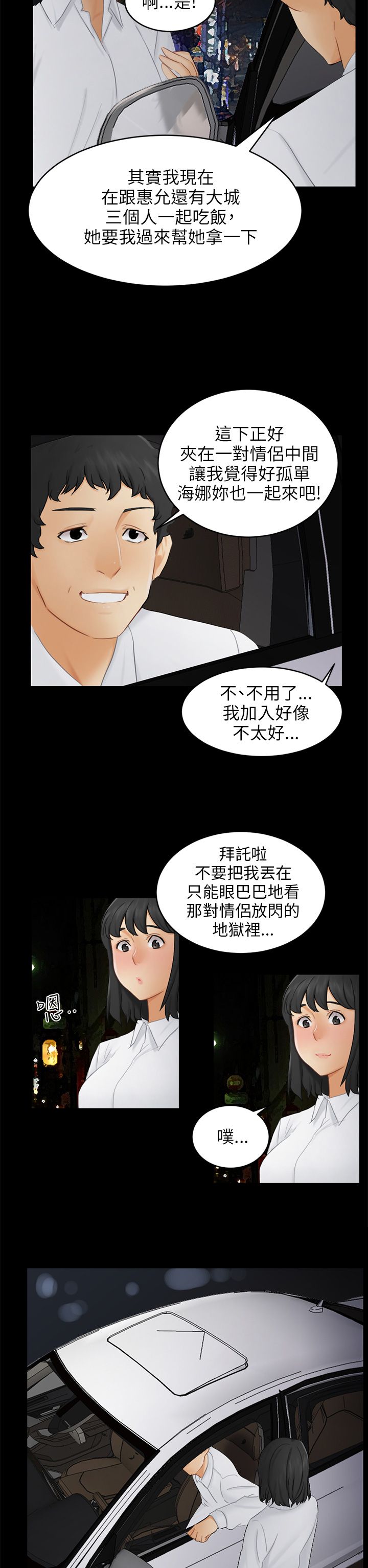 我没有说谎是谁写的漫画,第17章：危机4图