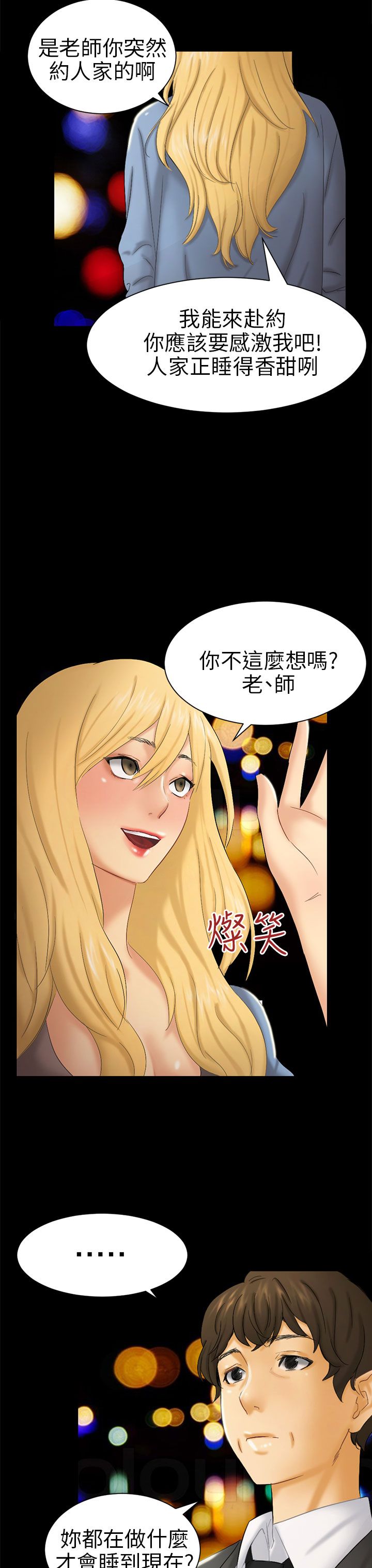 我没有说谎用英语怎么说漫画,第5章：约见雅兰1图
