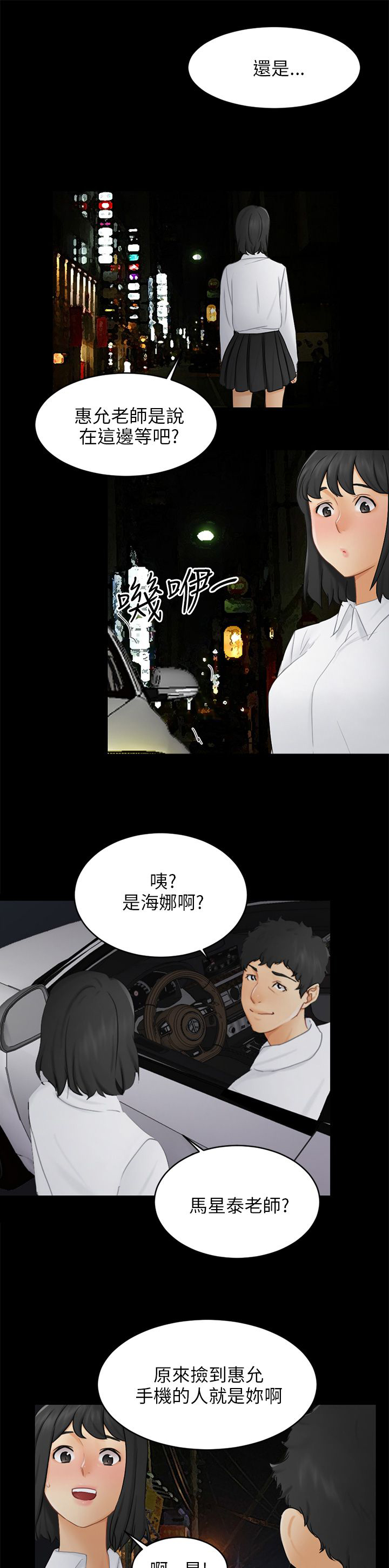 我没有说谎是谁写的漫画,第17章：危机3图