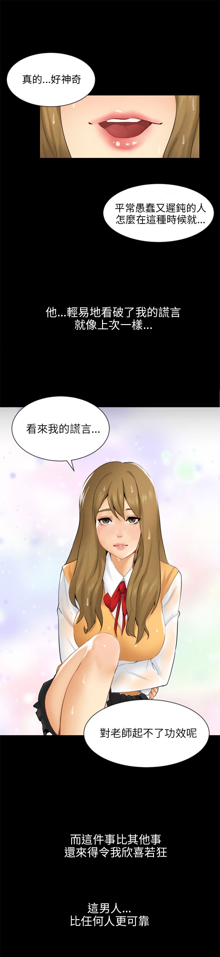 我没有说谎谁的歌漫画,第19章：误会2图
