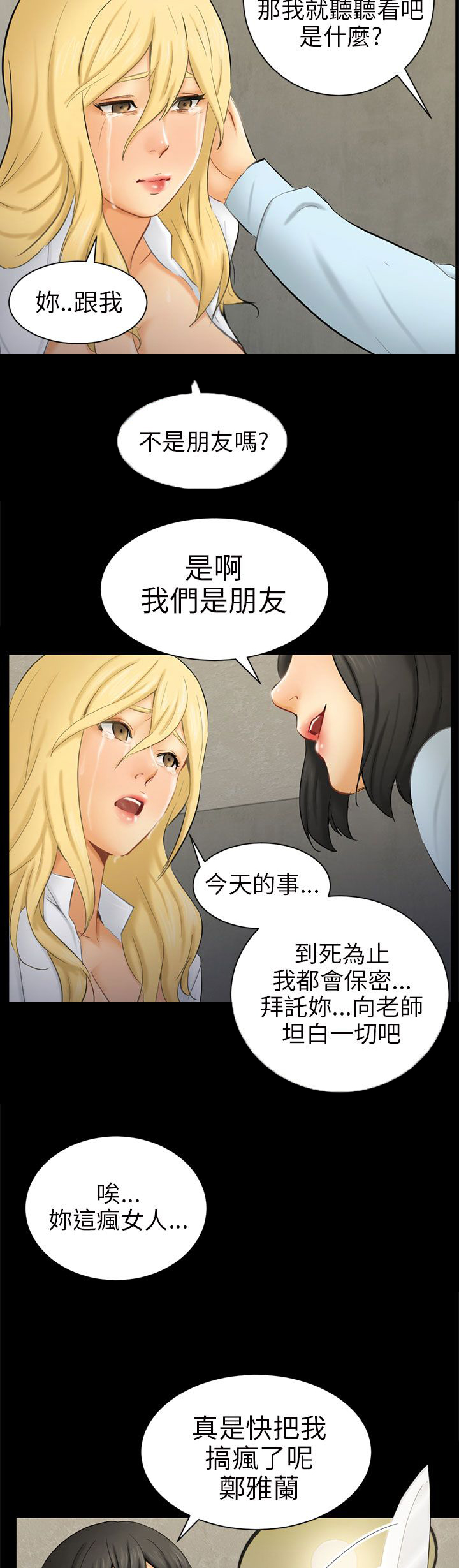我没有说谎原唱是谁漫画,第7章：疤3图