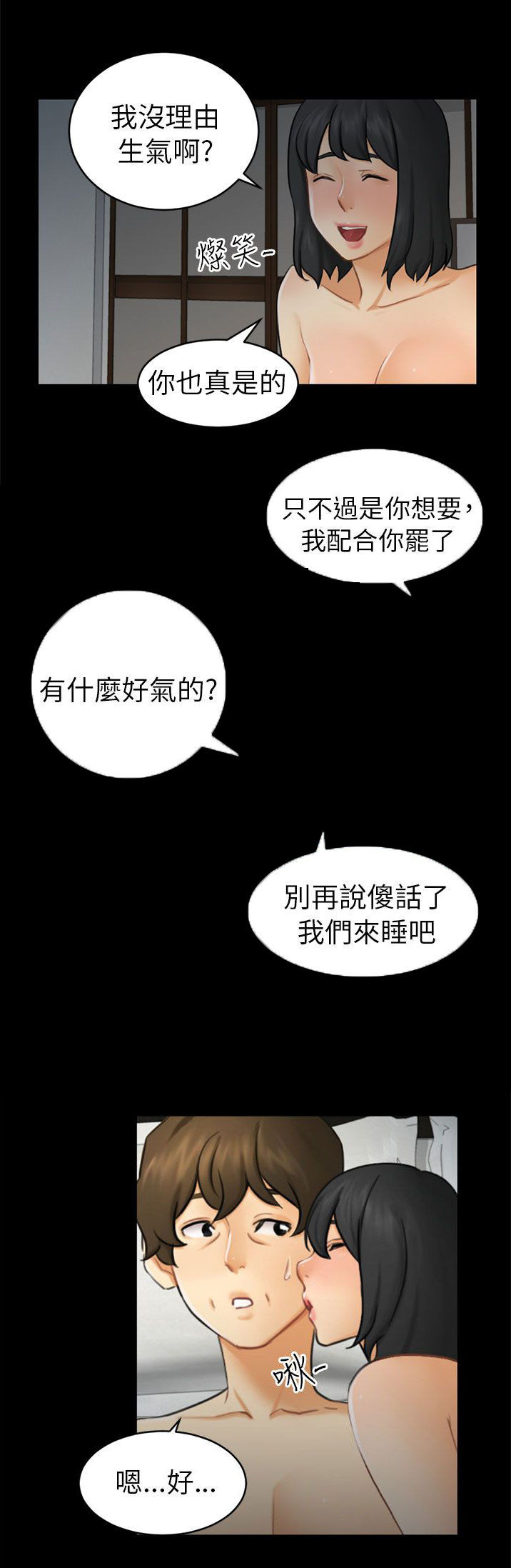 我没有说谎漫画,第12章：约定2图