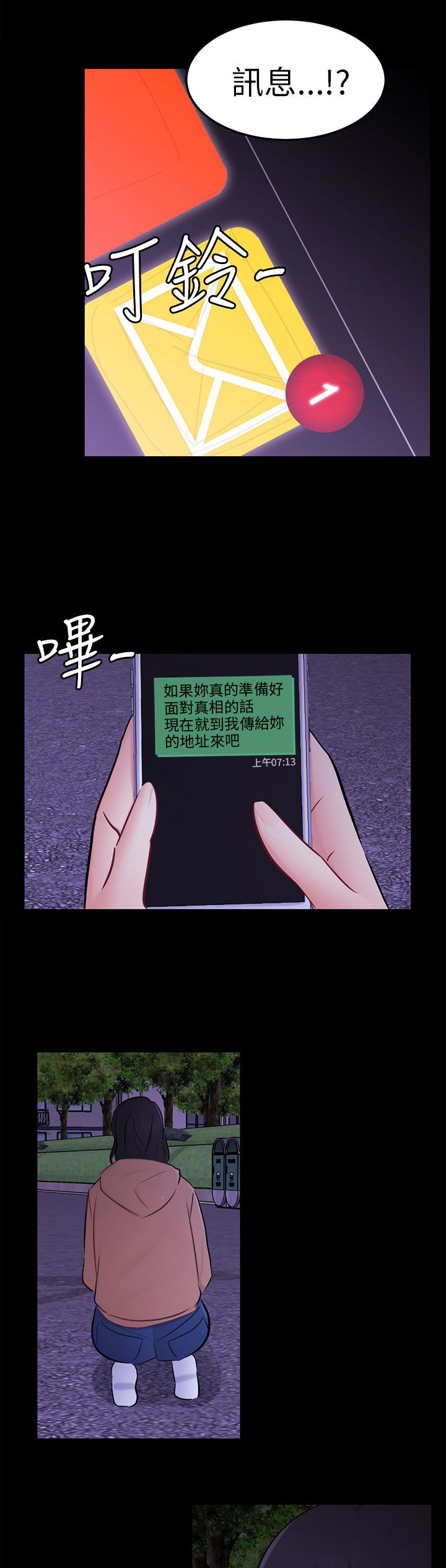 我没有说谎女版漫画,第23章：勇敢面对4图