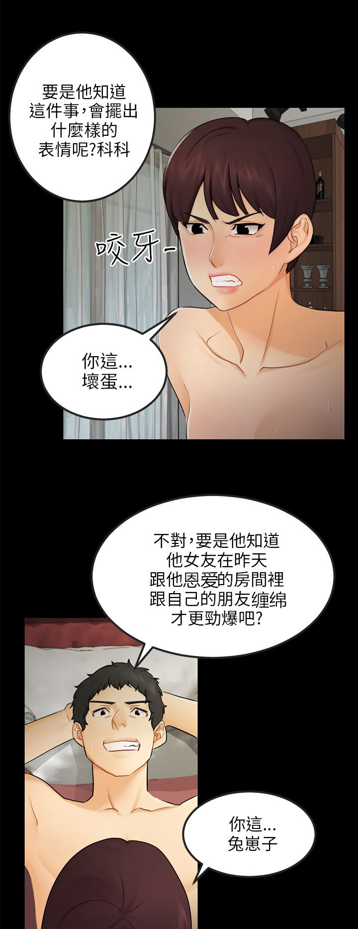 我没有说谎女版漫画,第15章：把柄3图